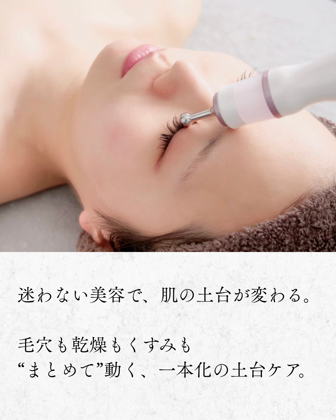 茨木市駅｜迷わない肌改善サロン Lety（リティ）｜土台ケア専門（プラズマ）